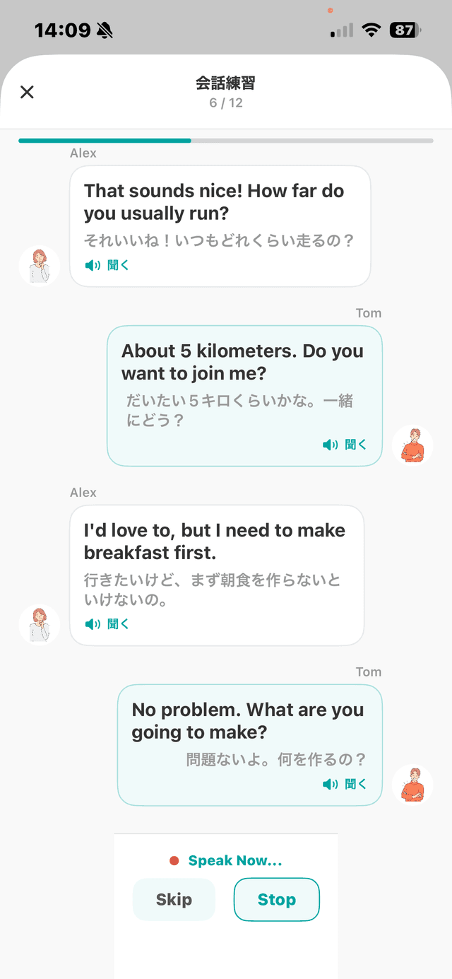 会話練習の画面